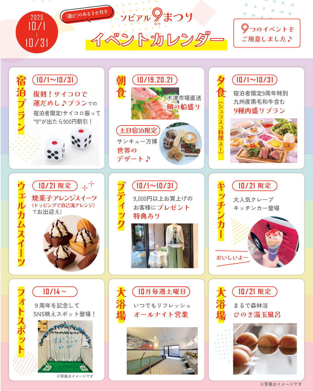 「ソビアル9周年まつり」イベントカレンダー