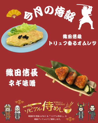 ソビアル侍めし