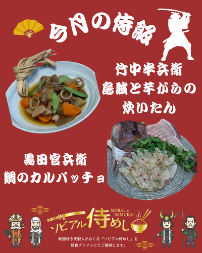 ソビアル侍めし