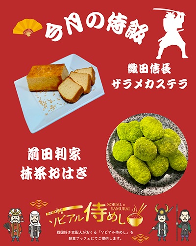 ソビアル侍めし