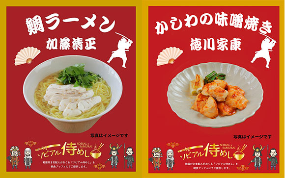 ソビアル侍めし