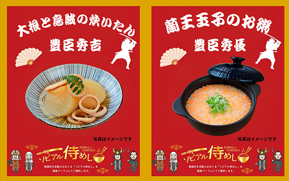 ソビアル侍めし