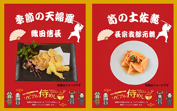ソビアル侍めし