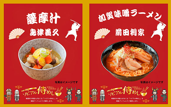 ソビアル侍めし