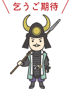 ソビアル侍めし