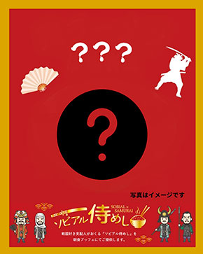 ソビアル侍めし