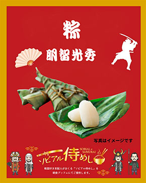 ソビアル侍めし