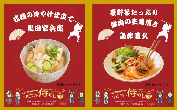 ソビアル侍めし