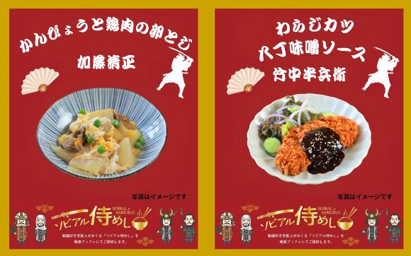 ソビアル侍めし