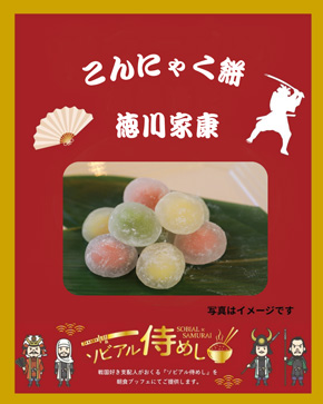 ソビアル侍めし